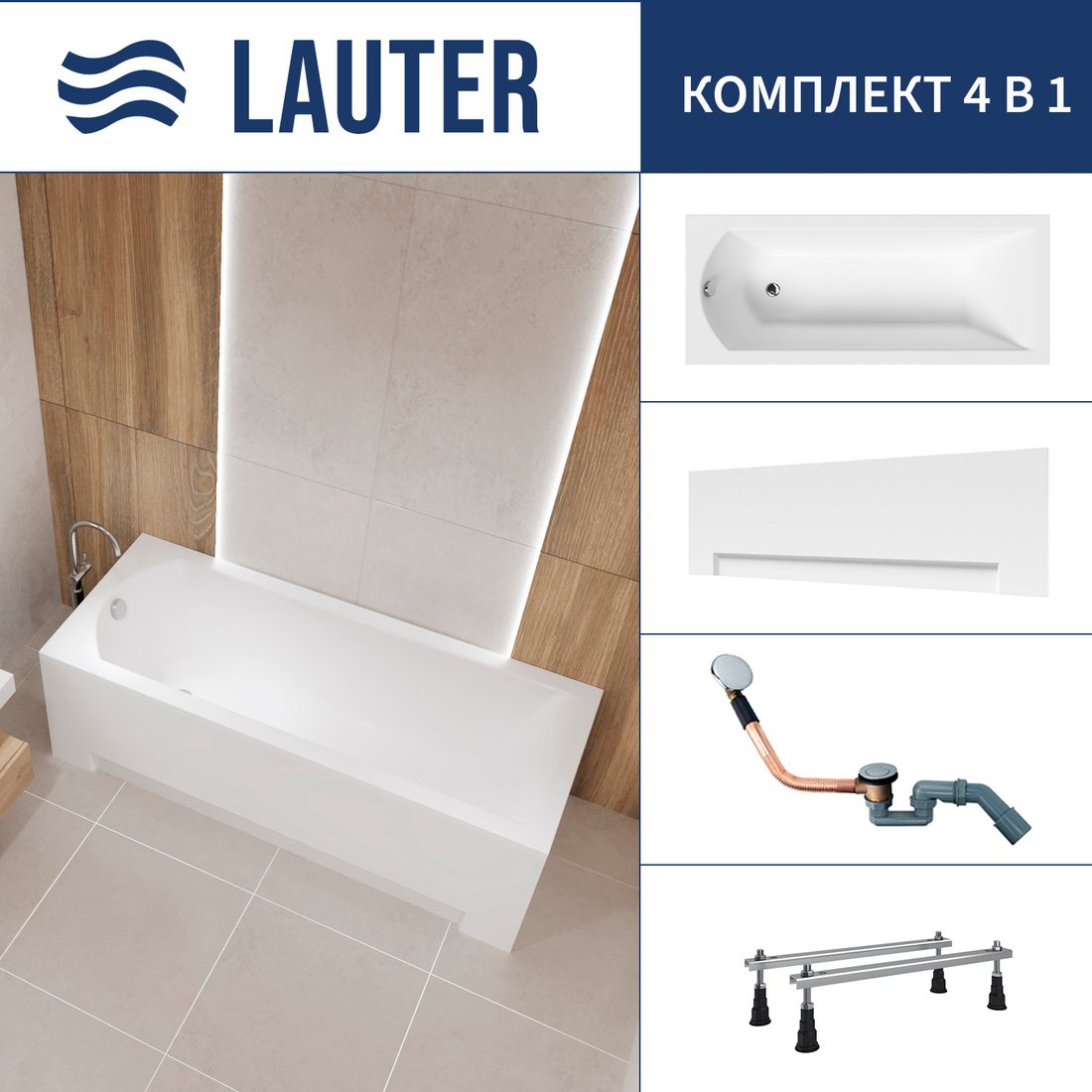 

Ванна Lauter Amelia 150 21204050 (с ножками, лицевым экраном белого цвета и сифоном 21Y11020 хром)