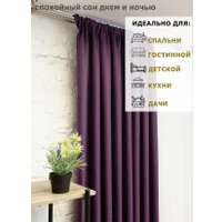 Комплект штор Модный текстиль 112MT391011 (260x200, 2шт, фиолетовый)