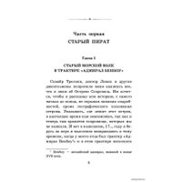  АСТ. Остров сокровищ (Роберт Стивенсон)