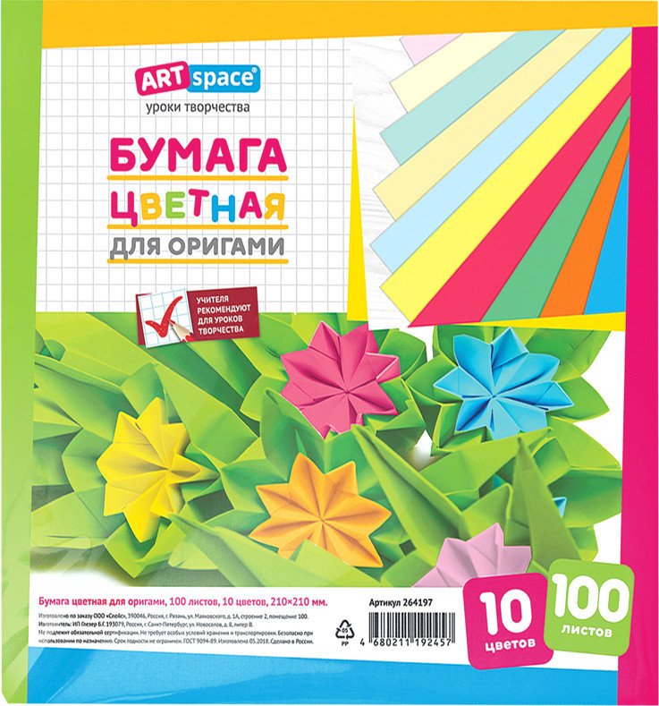 

Набор цветной бумаги ArtSpace для оригами и аппликации 264197 (100 л)