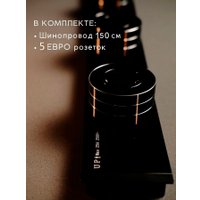 Трековая розетка AVEL шинопровод 150 см + 5 ЕВРО розеток (черный)