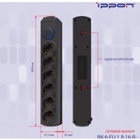 Сетевой фильтр IPPON BK-6-EU-1.8-16-B