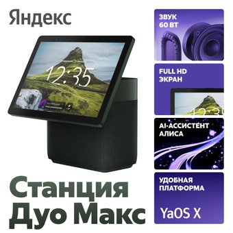 Колонка с умным дисплеем Яндекс Станция Дуо Макс (зеленый)