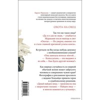 Книга издательства Эксмо. Охота на овец (Мураками Харуки)