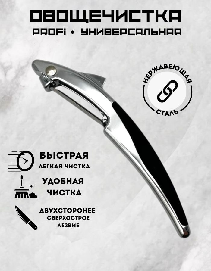 Овощечистка MonAmi QQH25-29