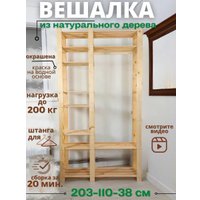 Вешалка для одежды Четыре Солнца S-825/3 (бежевый)