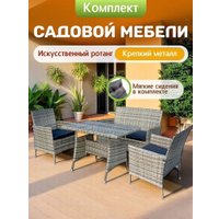 Набор садовой мебели Sundays XS-RTS011C
