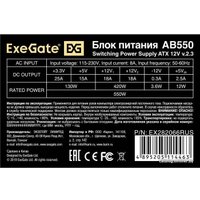 Блок питания ExeGate AB550 EX282066RUS-PC