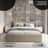 Кровать Лига диванов Лига-127 160 137799 (рогожка Амур 02 бежевый)