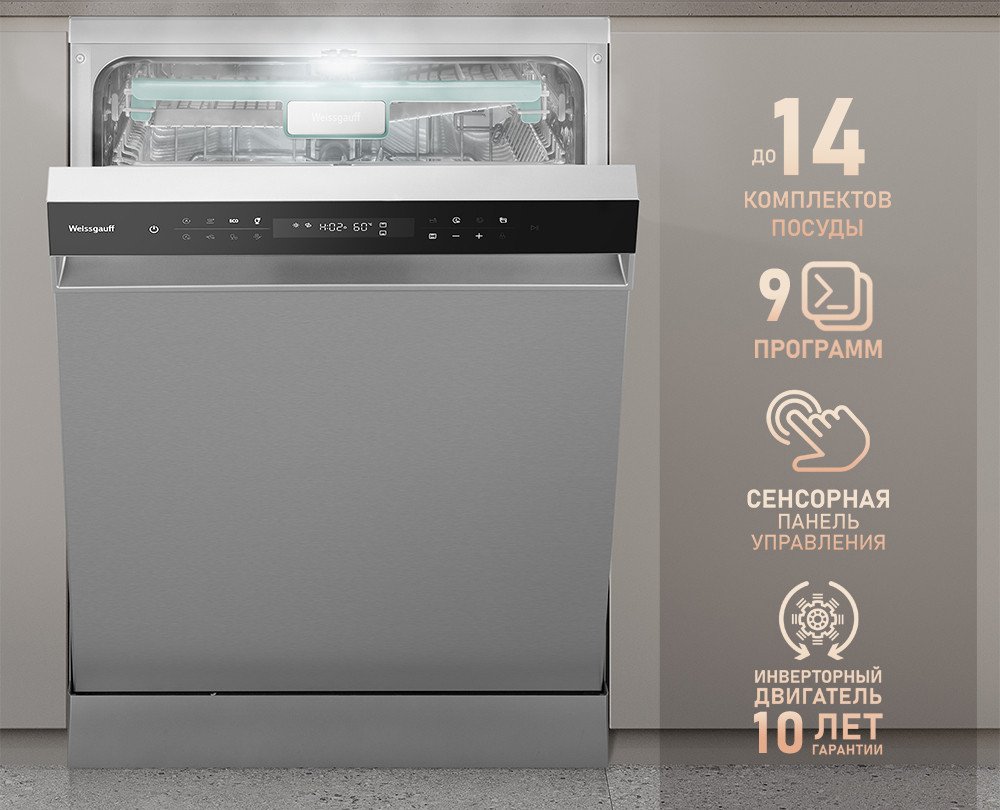 

Отдельностоящая посудомоечная машина Weissgauff DW 6138 Inverter Touch Inox
