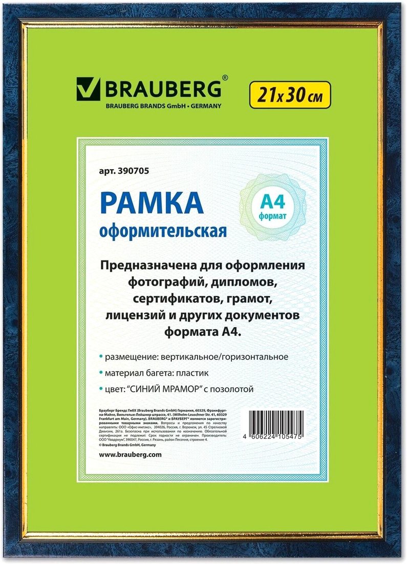 

Фоторамка BRAUBERG Hit 390705