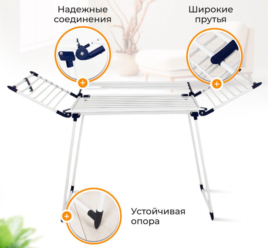 Сушилка для белья Joy Home Quatro (белый/синий)