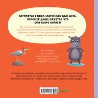 Книга издательства Clever. Книжки-картинки. Бегемотик злится (Кэри Д., Кумар К.)