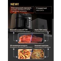 Аэрогриль (аэрофритюрница) Deerma DEM-KZ150W