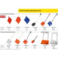 Лопата для уборки снега Сибин ЛПА-500 421847 в Солигорске