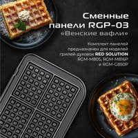 Сменная панель RED Solution для гриля RGP-03 Венские вафли