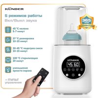Подогреватель+стерилизатор Kunder KNDR-76