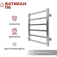 Полотенцесушитель TERMINUS Ватикан П6 500х600 (с боковым подключением 500)