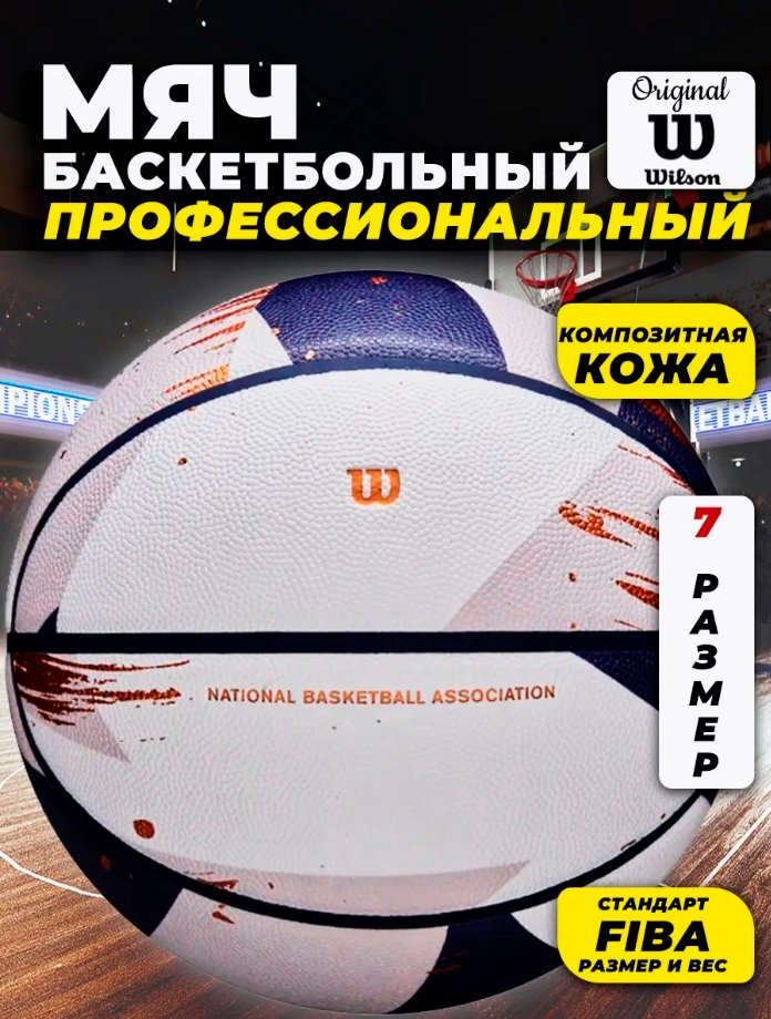 

Баскетбольный мяч Wilson NBA Champagne Series 2 Expression WZ2019001XB7 (7 размер)