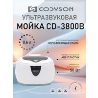 Стерилизатор маникюрный Codyson CD-3800B