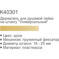 Держатель душевой лейки Ledeme K40301