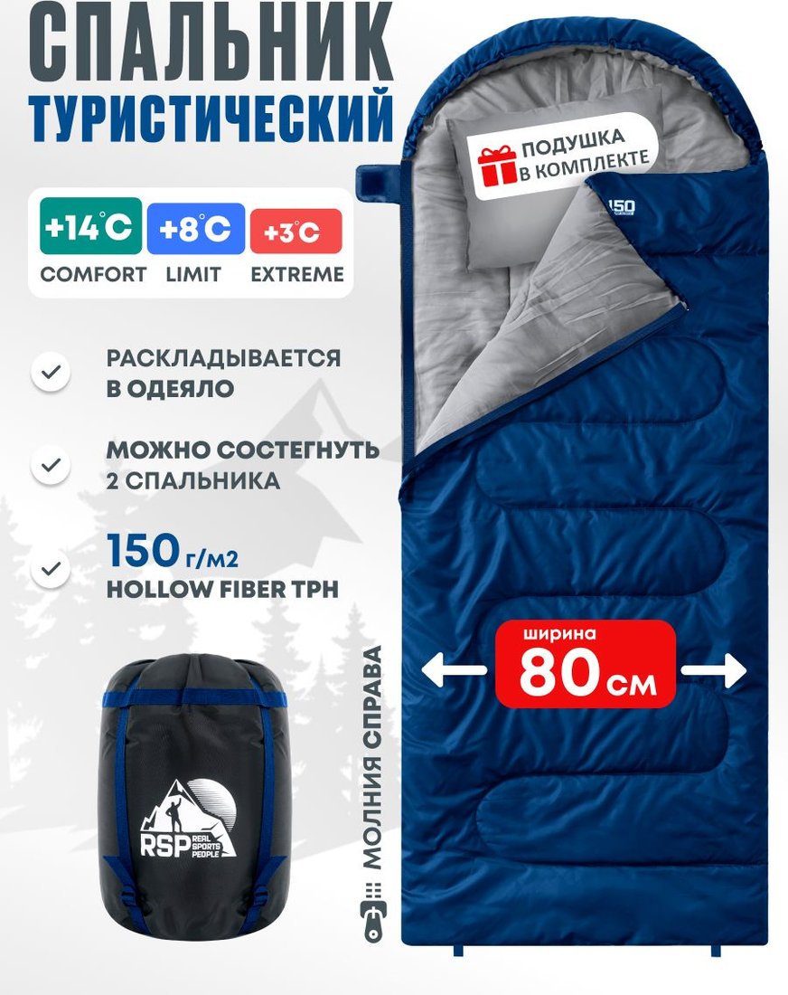 

Спальный мешок RSP Outdoors Sleep 150 R (синий, молния справа)