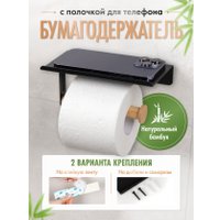 Держатель для туалетной бумаги FORA Axe FOR-AXE015BB (черный/бамбук)