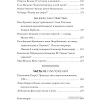 Книга издательства Альпина Диджитал. Написанные в истории. Письма, изменившие мир (Гупало Г.) в Бресте