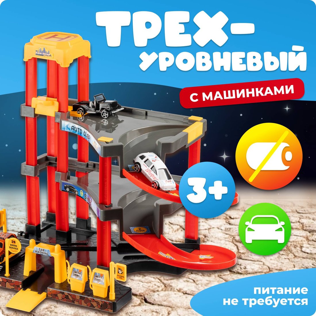 Детские автотреки, трассы Labalu 3-уровневый с дорогой и автомобилями P3488A-1 (красный, 3 машинки)