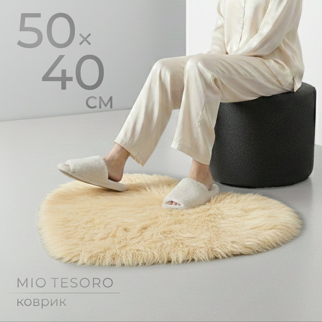 Ковер для жилой комнаты Mio Tesoro TBD058174402L (50x40)