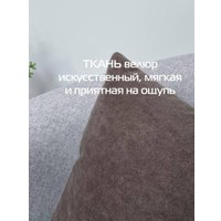 Декоративная подушка Matex Velours 49-852 (2шт, темно-коричневый)