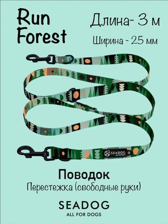 Поводок Seadog Перестежка (3м, run forest)