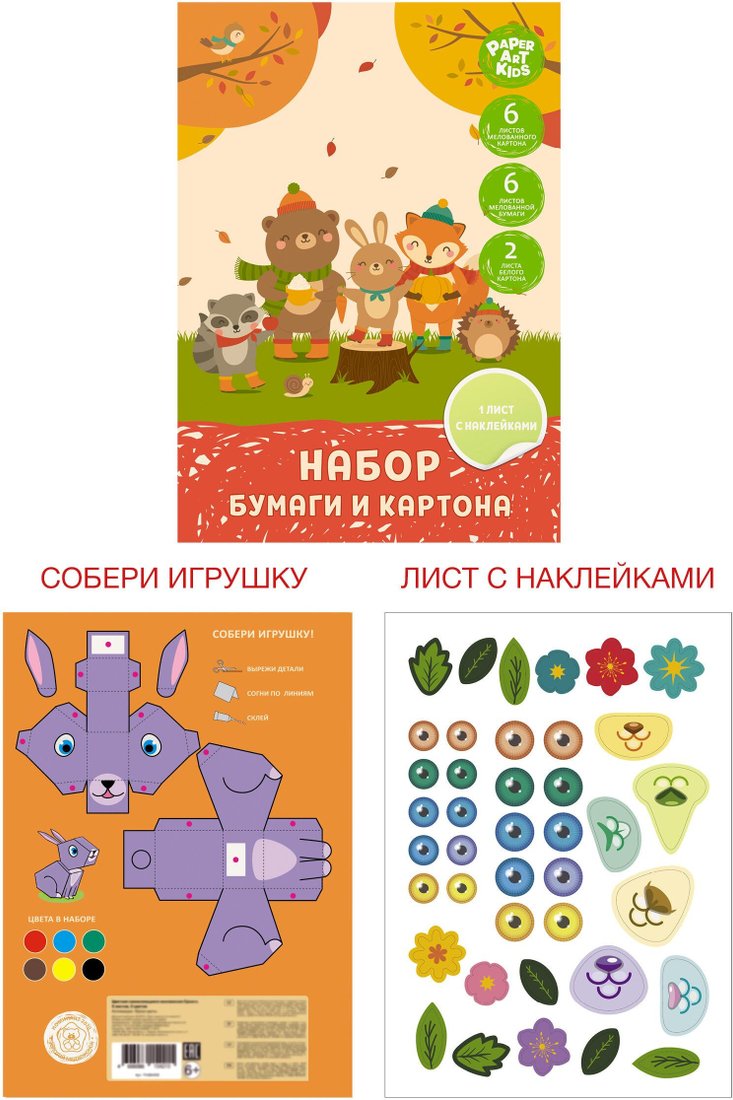

Набор цветной бумаги и картона Канц-Эксмо Лесной праздник НТМ2661553 (14 л.)