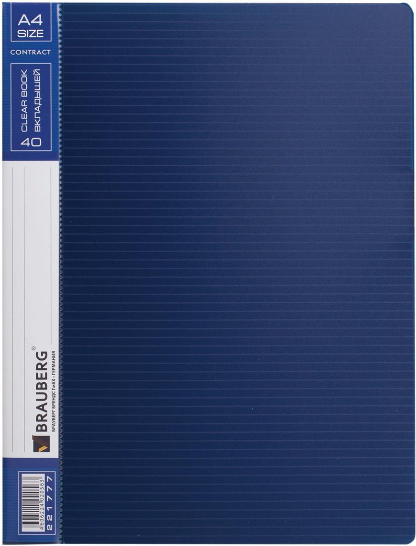 

Папка для бумаг BRAUBERG 221777 (синий)