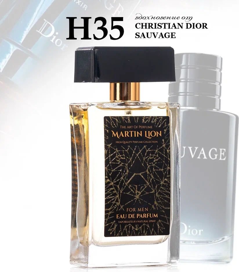 

Парфюмерная вода Martin Lion аналоговый парфюм H35 Christian Dior Sauvage EdP (50 мл)
