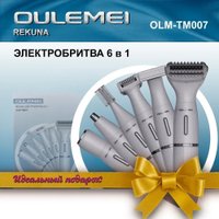 Электробритва Oulemei OLM-TM007