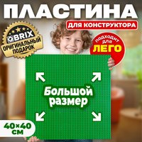 Пластина основание QBRIX Пластина 40x40 10004 (зеленый)