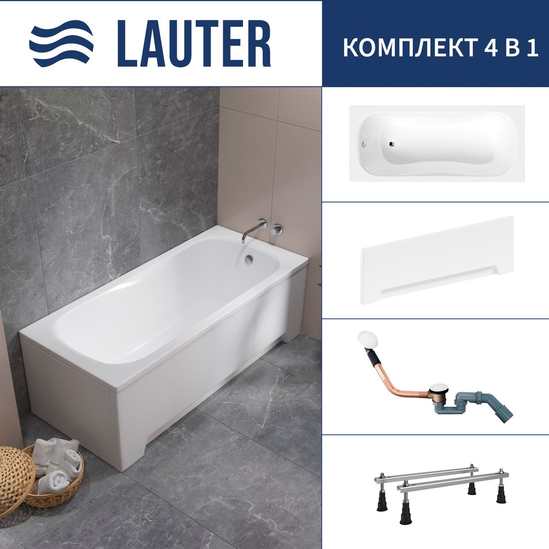 

Ванна Lauter Sophia 150 21205150 (с ножками, лицевым экраном белого цвета и сифоном 21Y11022 белый)