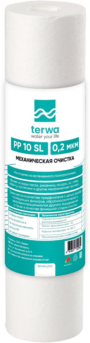 Картридж Terwa PP02 10SL