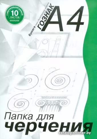 Папка для черчения Лилия Холдинг ПЧ4 ШВр/10