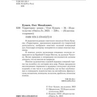 Книга издательства Metamorphoses. Территория (Куваев Олег)