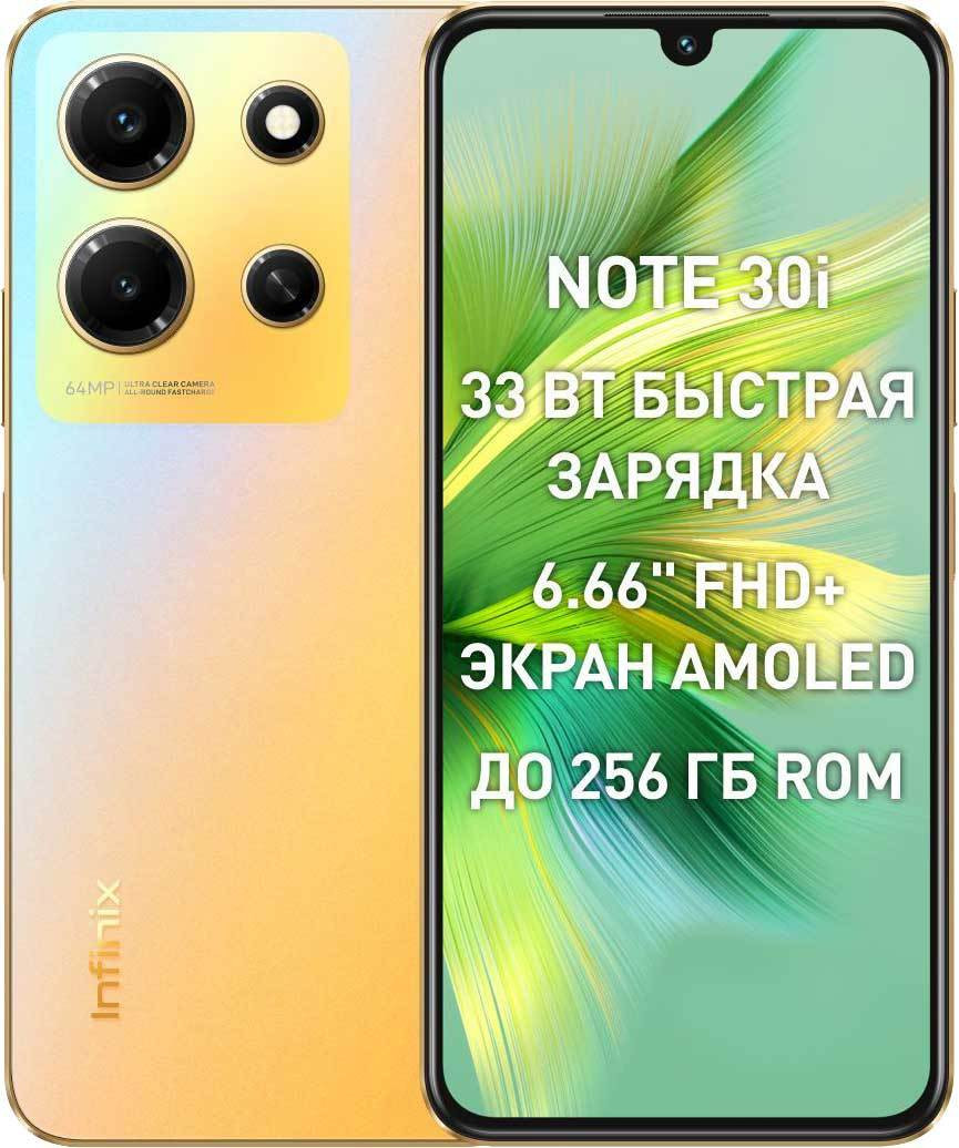 

Телефон Infinix Note 30i 8GB/256GB (золотой хамелеон)