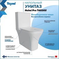 Унитаз напольный Teymi Helmi Pro T40305