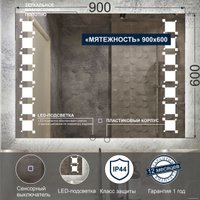  Милания Зеркало с LED подсветкой Мятежность 90x60