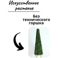 Искусственное растение Merry Bear Home Decor Самшит Трапецевидный KA0039