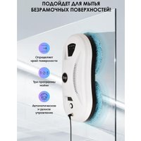 Робот для мытья окон iBoto Win 390 Pro (белый)