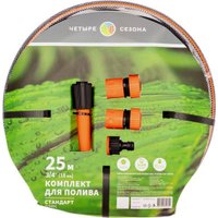 Шланг Четыре сезона Стандарт Плюс 62-0226-1-FC (3/4", 25 м)