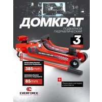 Подкатной домкрат Everforce EF-T825010(60738)