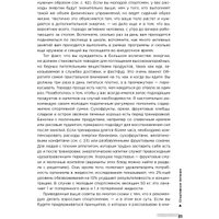 Книга издательства Альпина Диджитал. Спортивное питание (Макгрегор Р.) в Гродно