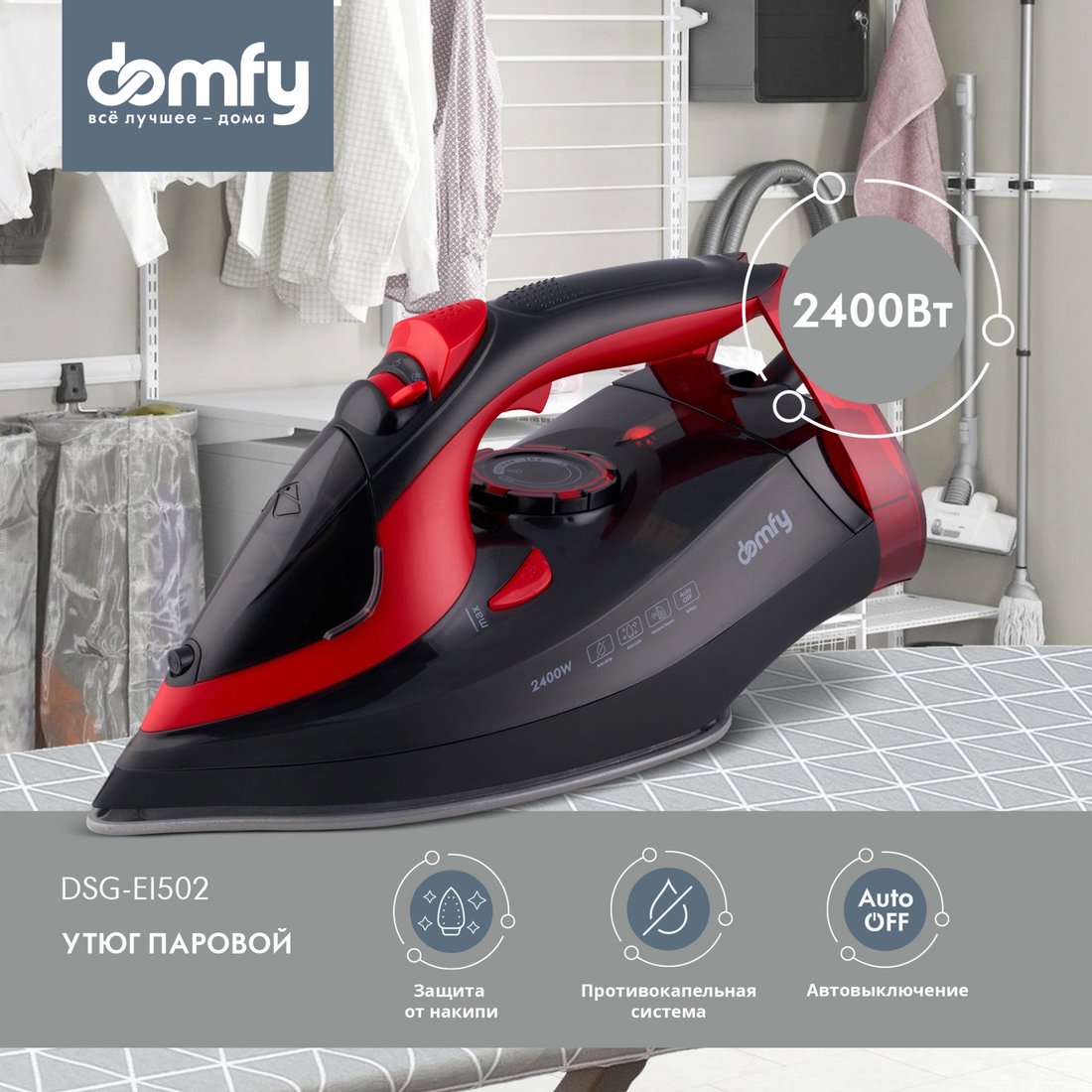 

Утюг Domfy DSC-EI502